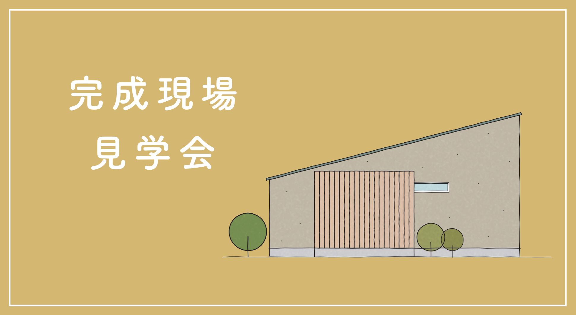 イベント情報