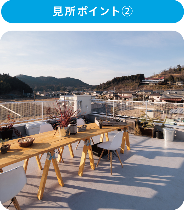 見所ポイント②
