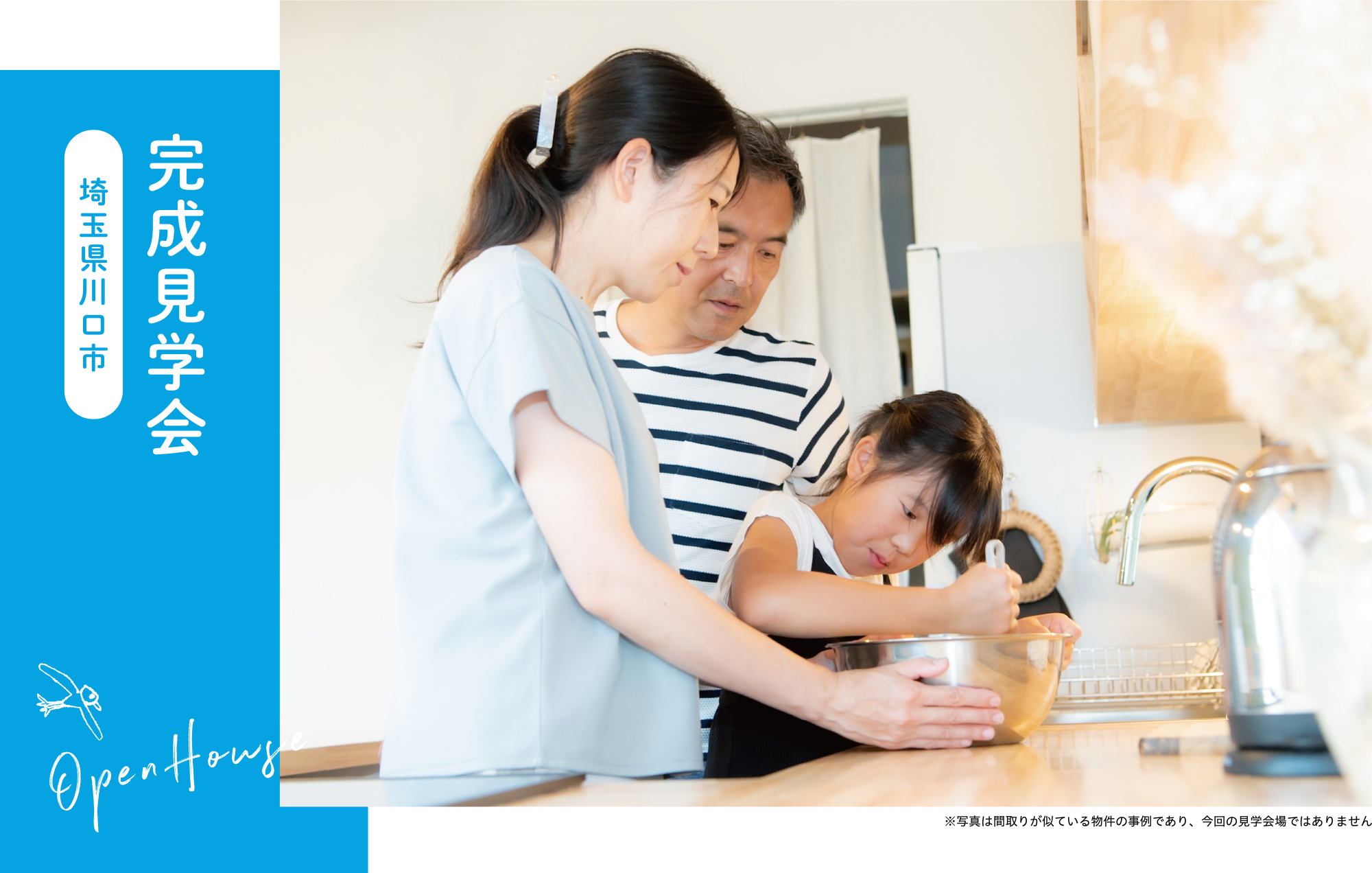 完成見学会_埼玉県川口市