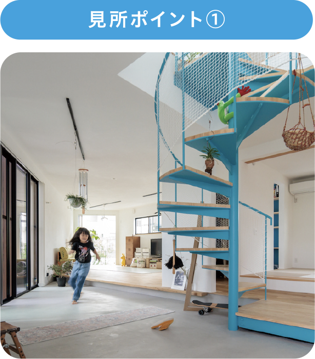 見所ポイント①