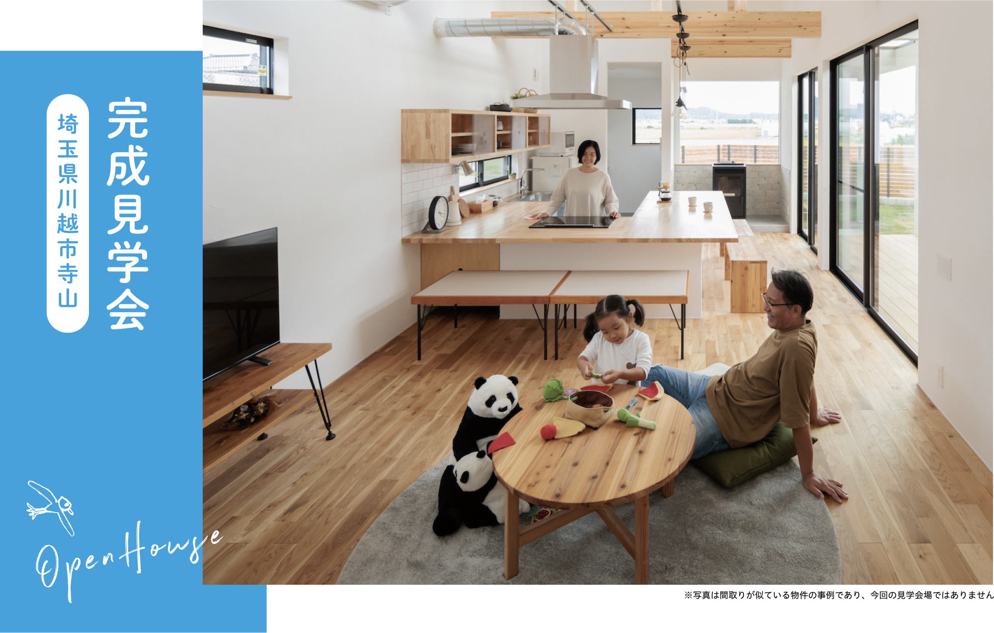 完成見学会_埼玉県さいたま市