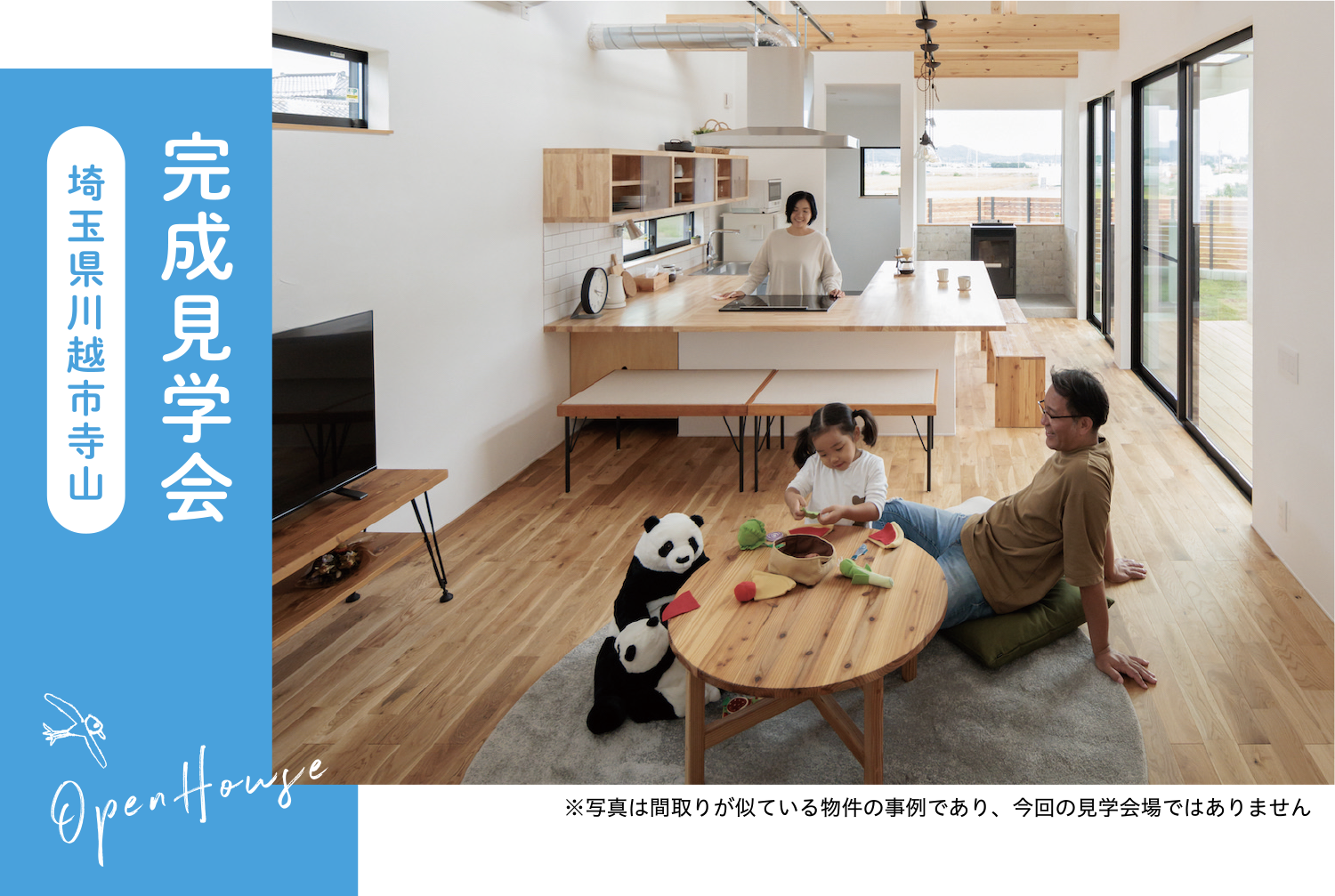 完成見学会_埼玉県さいたま市