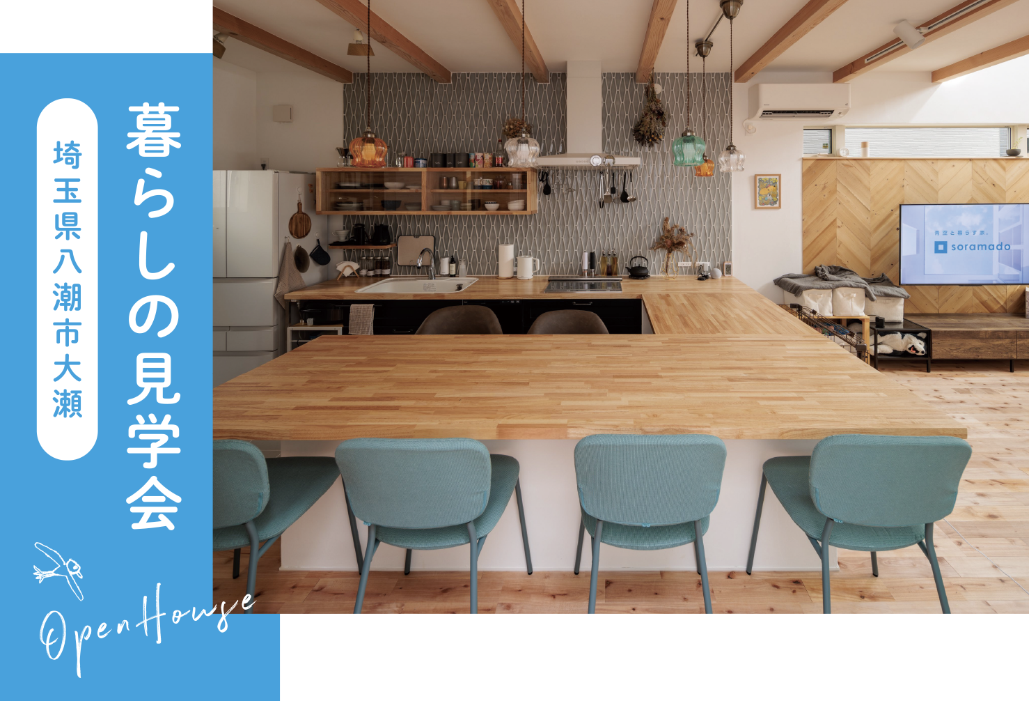 完成見学会_埼玉県さいたま市