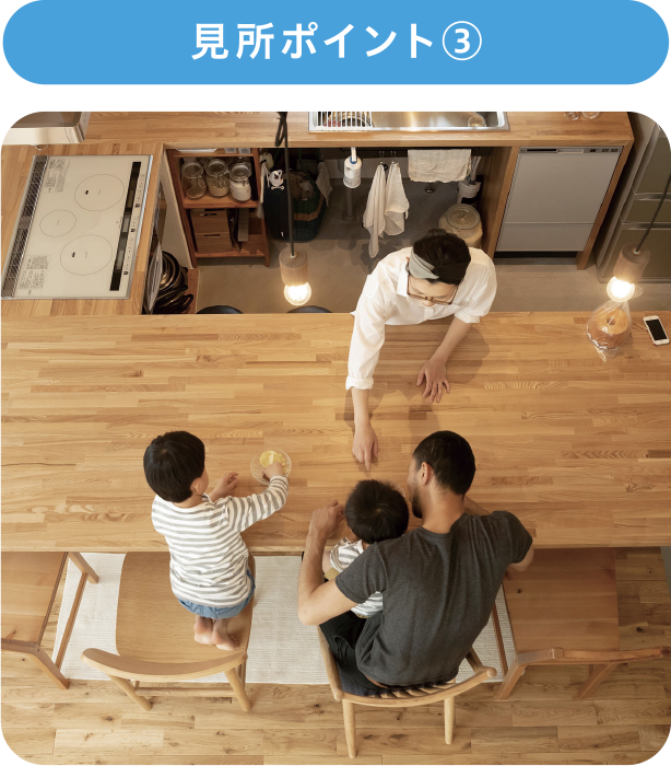 見所ポイント③