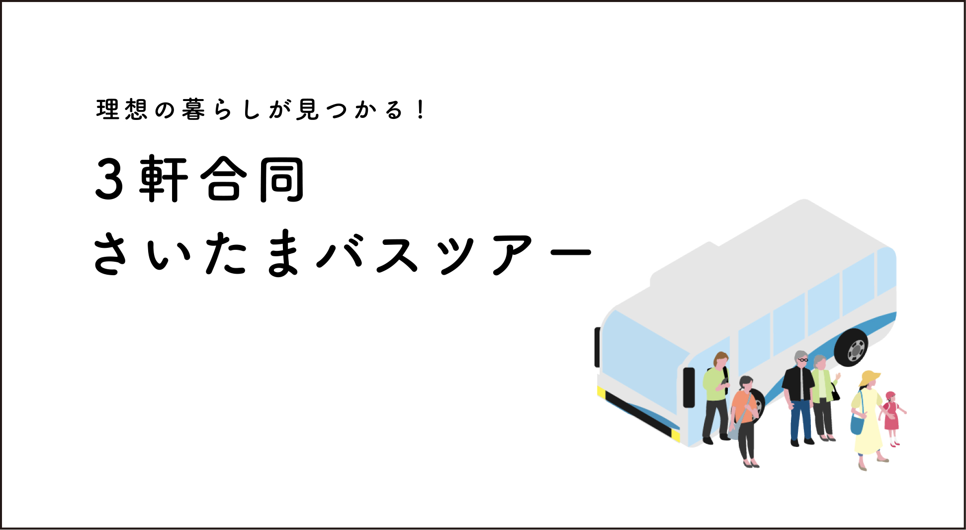 イベント情報