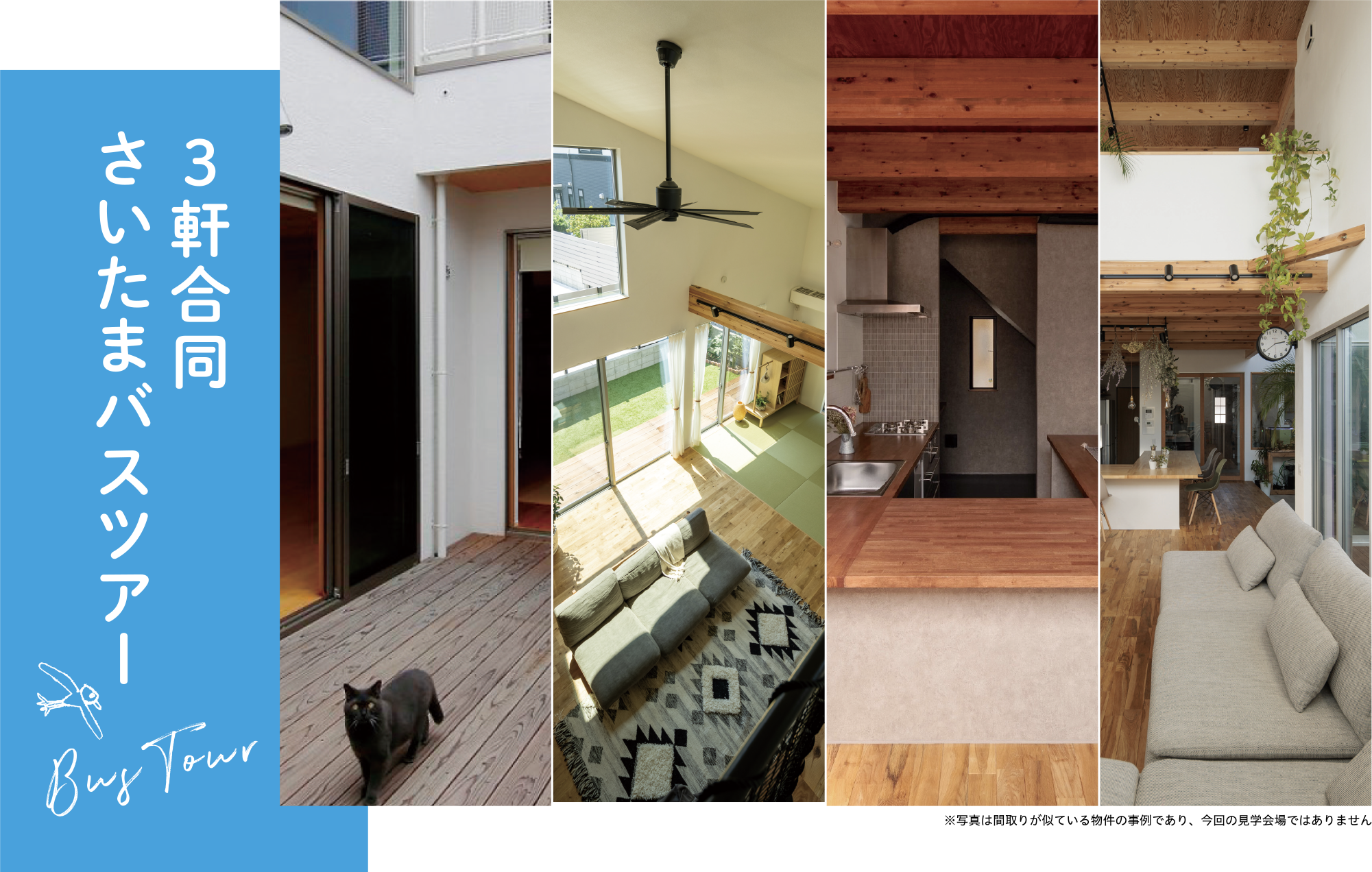 バスツアー_埼玉県さいたま市